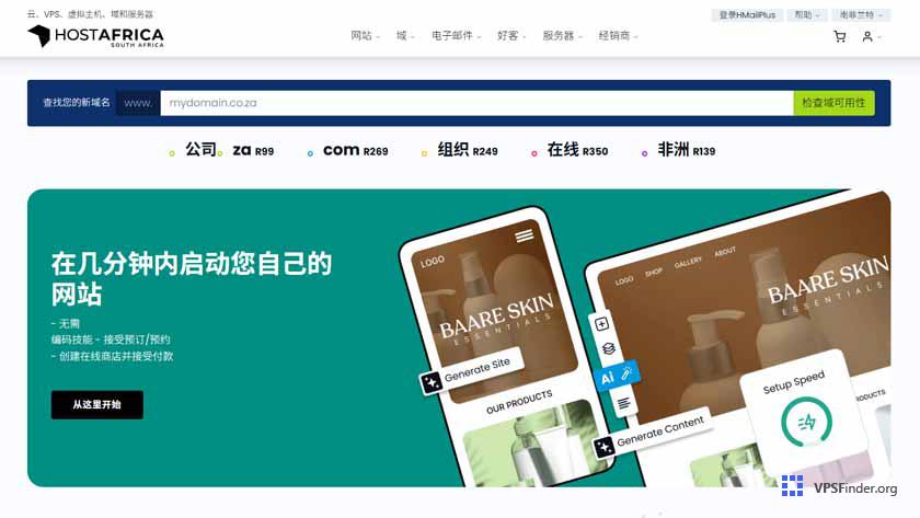 HOSTAFRICA-Home-Preview-Image