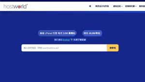 Hostworld_缩略图